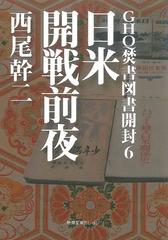 【6-10セット】GHQ焚書図書開封