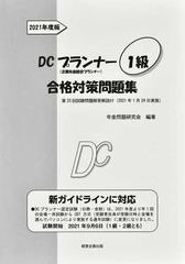 上質 Dcプランナー2級 合格対策問題集 Cb38a9a8 店名 Feb Ulb Ac Id