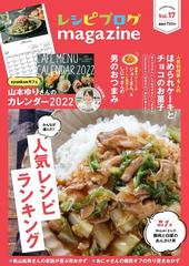 レシピブログｍａｇａｚｉｎｅ ｖｏｌ １７の通販 紙の本 Honto本の通販ストア