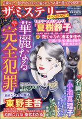 ザ ミステリー 増刊ヤングラブコミックａｙａ 21年 12月号 雑誌 の通販 Honto本の通販ストア