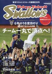 増刊週刊ベースボール 東京ヤクルトスワローズ セ・リーグ優勝記念号