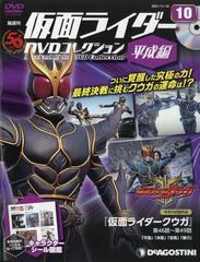 隔週刊 仮面ライダーｄｖｄコレクション 平成編 21年 11 16号 雑誌 の通販 Honto本の通販ストア