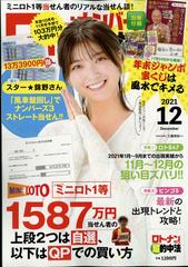 ロト ナンバーズ 超 的中法 21年 12月号 雑誌 の通販 Honto本の通販ストア