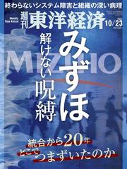 週刊 東洋経済 21年 10 23号 雑誌 の通販 Honto本の通販ストア