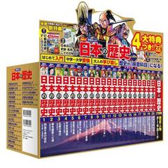 4大特典つき！講談社学習まんが日本の歴史全20巻セット 22年度版の通販