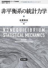 熱力学 平衡状態と不可逆過程の熱物理学入門 下/吉岡書店/ハーバート