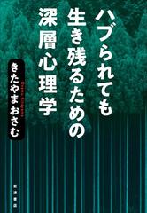 生き残る