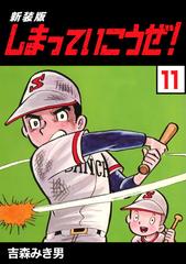 全26巻 完結 しまっていこうぜ！ 吉森みき男 少年チャンピオン - 少年漫画