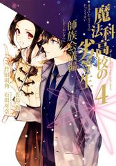 魔法科高校の劣等生 師族会議編4 g fantasy comics の通販 佐島勤 石田可奈 gファンタジーコミックス コミック Honto本の通販ストア 魔法科高校の劣等生 師族会議編4 g fantasy comics の通販 佐島勤 石田可奈 gファンタジーコミックス コミック Honto本の通販ストア