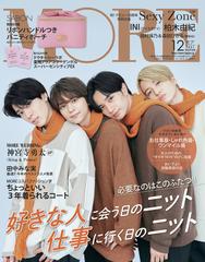 More モア 21年 12月号 雑誌 の通販 Honto本の通販ストア