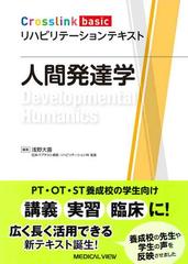 人間発達学の通販 浅野 大喜 紙の本 Honto本の通販ストア