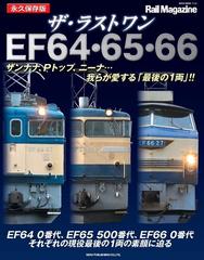ザ ラストワンｅｆ６４ ６５ ６６ 永久保存版の通販 Neko Mook 紙の本 Honto本の通販ストア