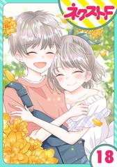 単話売 私の兄は人を殺めました 18話 漫画 の電子書籍 新刊 無料 試し読みも Honto電子書籍ストア