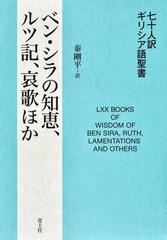 七十人訳