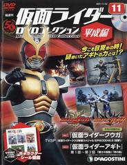 隔週刊 仮面ライダーＤＶＤコレクション 平成編 2021年 11/30号 [雑誌