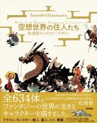 空想世界の住人たち 松浦聖キャラクターデザインの通販 松浦 聖 コミック Honto本の通販ストア