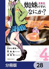 蜘蛛ですが、なにか？（漫画） Amazon.co.jp: 蜘蛛ですが、なにか？ 蜘蛛子四姉妹の日常 （1