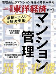 週刊 東洋経済 21年 11 13号 雑誌 の通販 Honto本の通販ストア