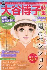 大谷博子特集 増刊jour すてきな主婦たち 22年 01月号 雑誌 の通販 Honto本の通販ストア