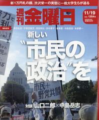 週刊 金曜日 21年 11 19号 雑誌 の通販 Honto本の通販ストア