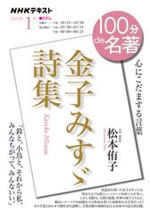 金子みすゞ詩集 心にこだまする言葉の通販 松本 侑子 小説 Honto本の通販ストア