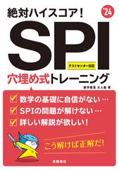 絶対ハイスコア ｓｐｉ穴埋め式トレーニング ２４の通販 数学教室 大人塾 紙の本 Honto本の通販ストア