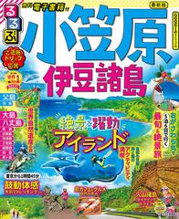 るるぶ小笠原伊豆諸島 ２０２２の通販 - 紙の本：honto本の通販ストア