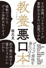 教養悪口本の通販 堀元 見 紙の本 Honto本の通販ストア