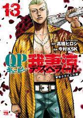 Qp 我妻涼 Desperado 13 漫画 の電子書籍 新刊 無料 試し読みも Honto電子書籍ストア