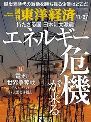 週刊 東洋経済 21年 11 27号 雑誌 の通販 Honto本の通販ストア