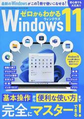 コンピュータの基本の基本の操作が３時間でマスターできる本