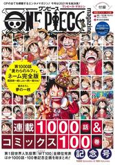 ワンピース マガジン ｖｏｌ １３ 連載１０００話 コミックス１００巻記念号の通販 尾田 栄一郎 ジャンプコミックス コミック Honto本の通販ストア