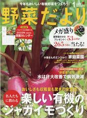 野菜だより 22年 01月号 雑誌 の通販 Honto本の通販ストア