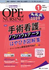 オペナーシング 第３７巻１号（２０２２−１） 手術看護のノウハウ ...