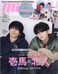 増刊ｍｉｎｉ 吉野北人 川村壱馬 ｓｐｅｃｉａｌ ｅｄｉｔｉｏｎ 22年 01月号 雑誌 の通販 Honto本の通販ストア