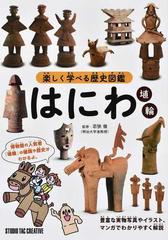 入荷中 はにわ 置物