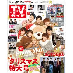 週刊 Tvガイド 福岡 佐賀 山口西版 21年 12 10号 雑誌 の通販 Honto本の通販ストア