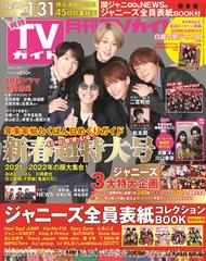 月刊tvガイド 福岡 佐賀 大分版 22年2月号 雑誌 の通販 Honto本の通販ストア