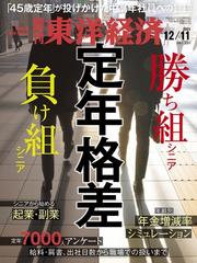 週刊 東洋経済 21年 12 11号 雑誌 の通販 Honto本の通販ストア