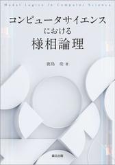 様相論理学