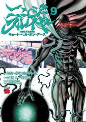 ニンジャスレイヤー キョート ヘル オン アース ９ 漫画 の電子書籍 新刊 無料 試し読みも Honto電子書籍ストア