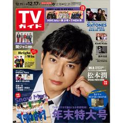 週刊 TVガイド 岡山・香川・愛媛・高知版 2021年 12/17号 [雑誌]の通販