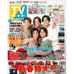 週刊 Tvガイド 静岡版 22年 1 7号 雑誌 の通販 Honto本の通販ストア