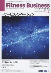 Fitness Businessフィットネスビジネス No.117 2021年12月号 [雑誌]の