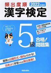 43 割引 安心の 頻出度順 漢字検定5級問題集 参考書 本 音楽 ゲーム Comfiar Com Ec