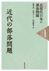 部落民