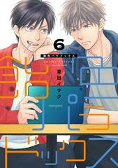 飴色パラドックス 飴色パラドックス（6）【電子限定おまけ付き】の電子書籍