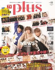 tvガイドplus vol 45 2022winter issue の通販 紙の本 Honto本の通販ストア tvガイドplus vol 45 2022winter issue の通販 紙の本 Honto本の通販ストア