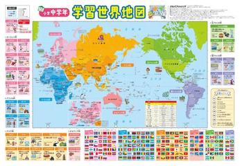 小学中学年 学習世界地図の通販 紙の本 Honto本の通販ストア