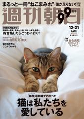 週刊朝日 2021年 12/31号 [雑誌]